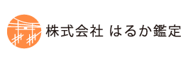 株式会社はるか鑑定